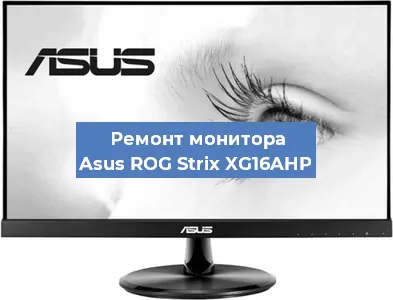 Замена блока питания на мониторе Asus ROG Strix XG16AHP в Челябинске